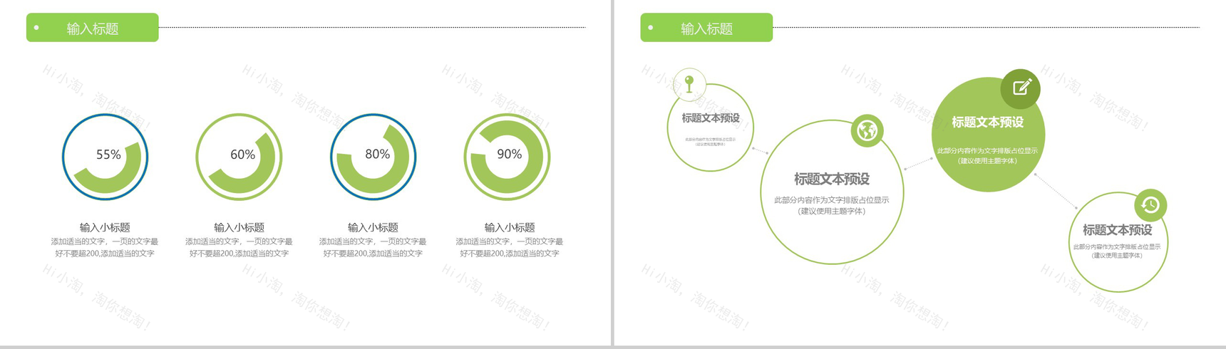 清新时尚扁平商务个人竞聘求职简历PPT模板-12