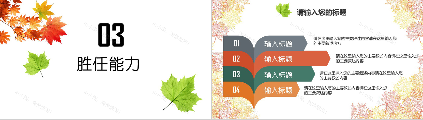 清新淡雅树叶个人简历求职竞聘PPT模板-8