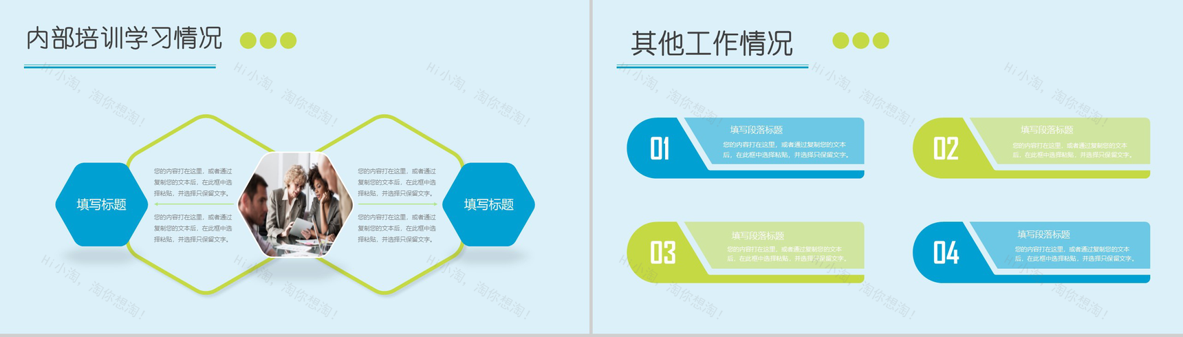 创意动态清新个人述职报告PPT模板-6