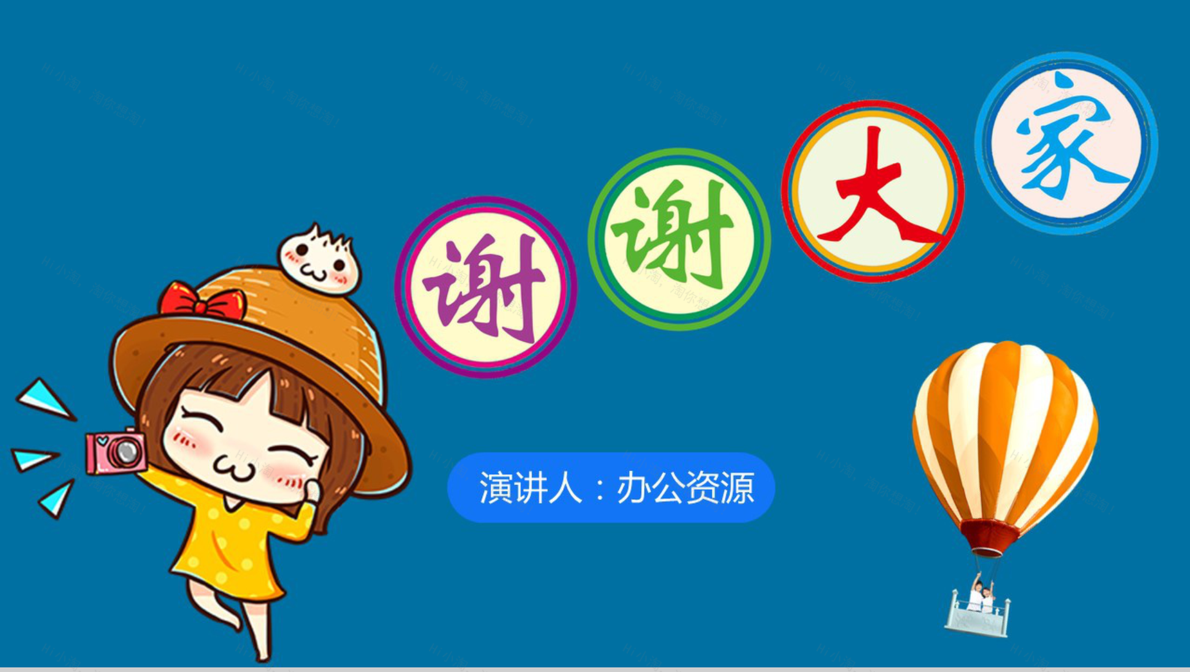 蓝色可爱班干部竞选自我介绍PPT模板-6