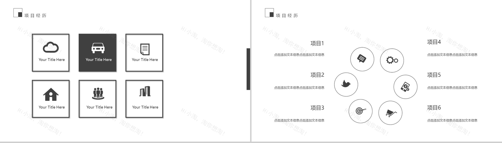 时尚简约竞聘求职个人简介PPT模板-5