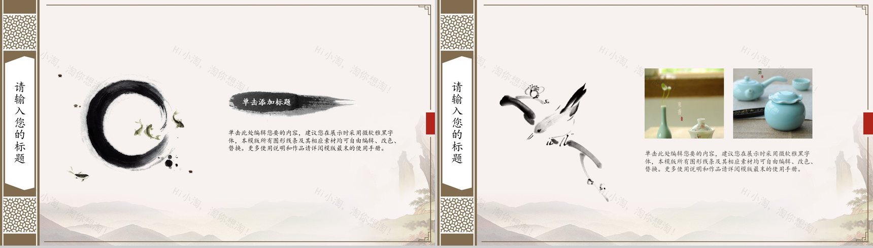 古色古香中国风PPT模板-3