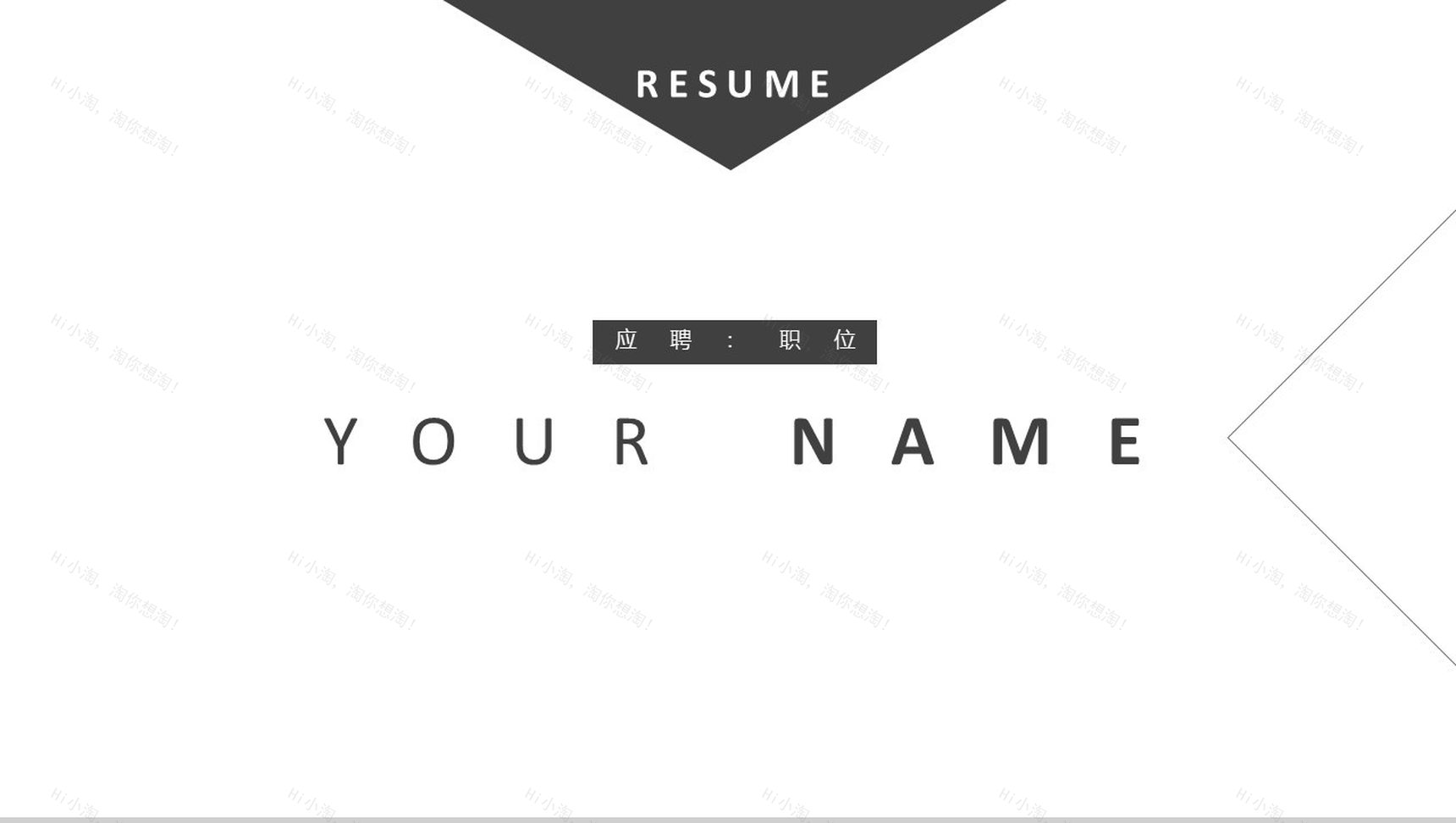 时尚简约竞聘求职个人简介PPT模板-1