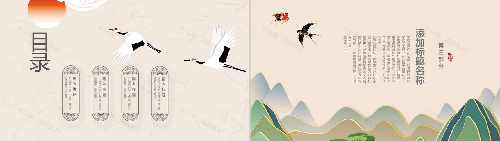 古典山水情中国风个人求职竞聘应聘简历PPT模板-2