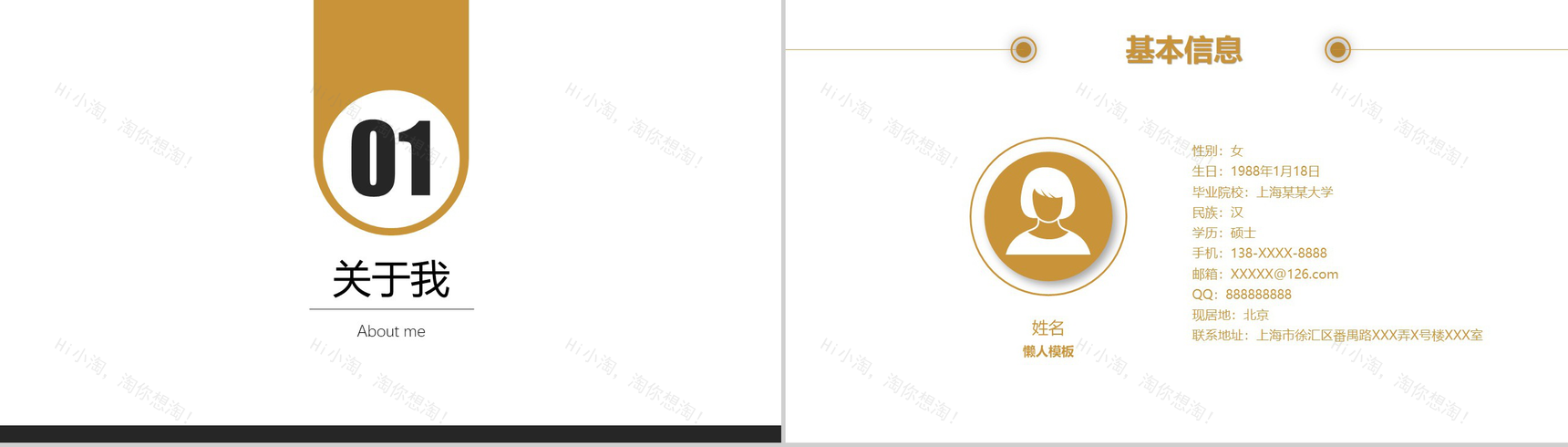 大学生职业规划职业计划PPT模板-3