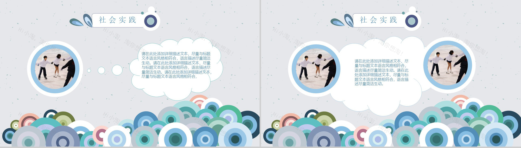 时尚个性手绘小学生自我介绍PPT模板-9