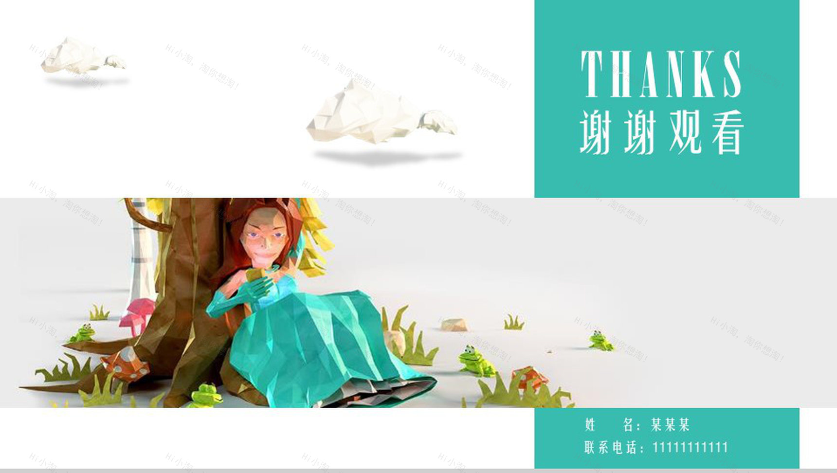 简约清新个人求职简历教育培训PPT模板-10