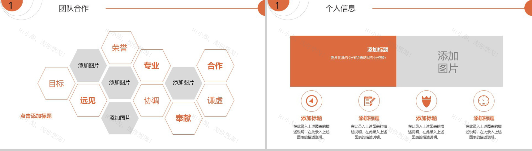 个人求职简历职位竞聘竞选PPT模板-9