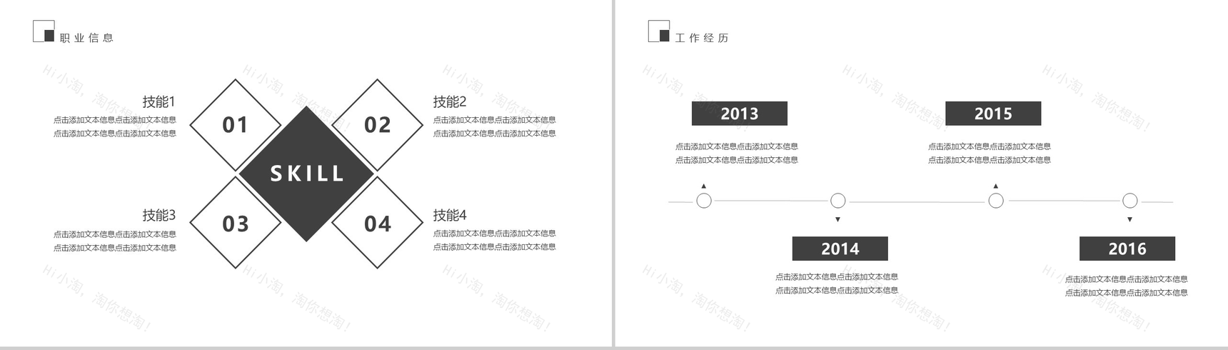 时尚简约竞聘求职个人简介PPT模板-3