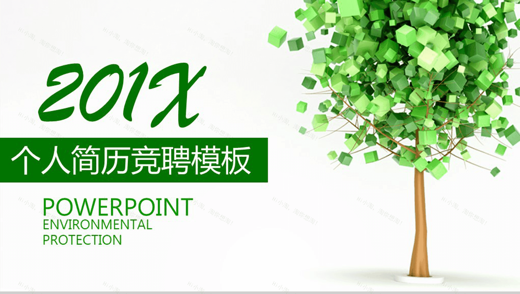 绿色大气欧美商务风个人简历岗位竞聘PPT模板-1