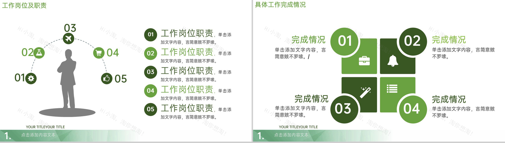 绿色清新风个人简历岗位经验竞聘PPT模板-3