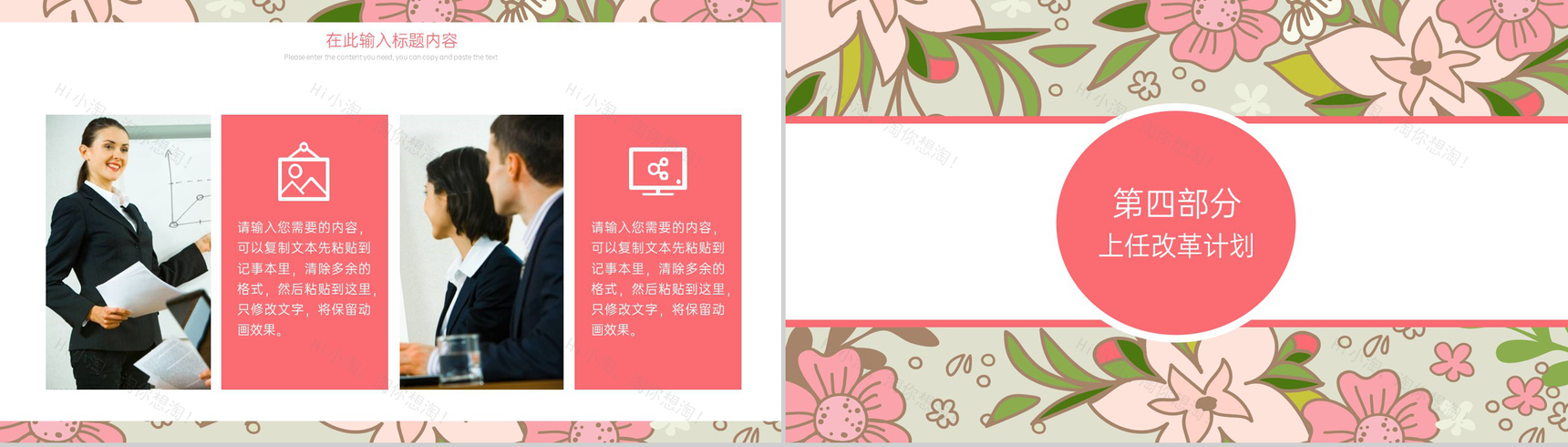 粉色唯美小清新风竞聘述职个人求职简历PPT模板-8