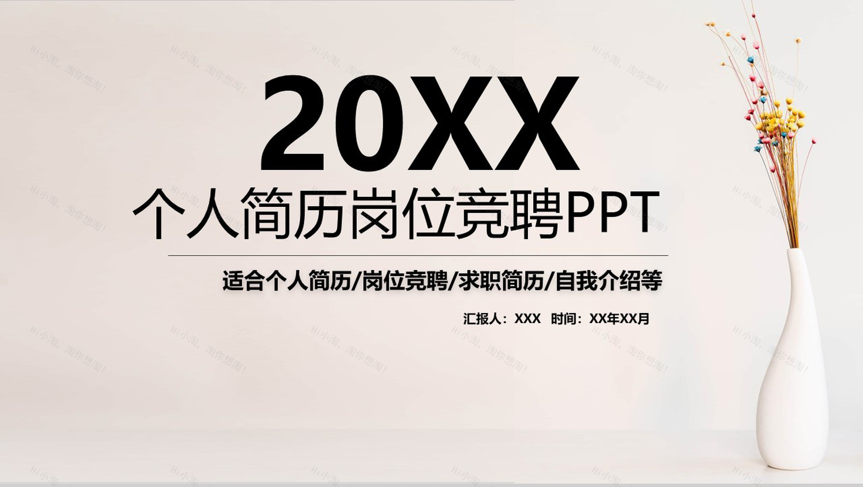 棕色商务风个人简历认知岗位竞聘PPT模板.pptx-1