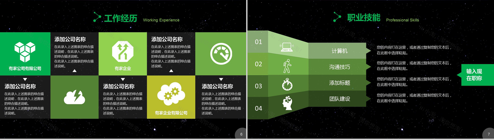 个性创意星空清新岗位求职竞聘应聘PPT模板-4