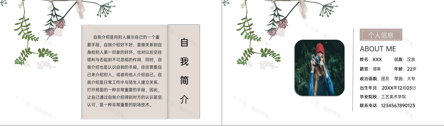 棕色手绘风求职应聘简历通用ppt模板-2