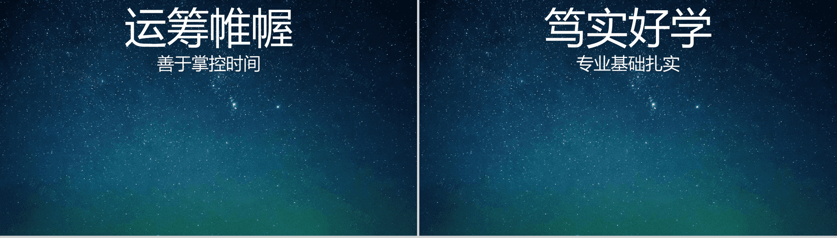 蓝色星空创意大气唯美校园招聘快闪PPT模板-13