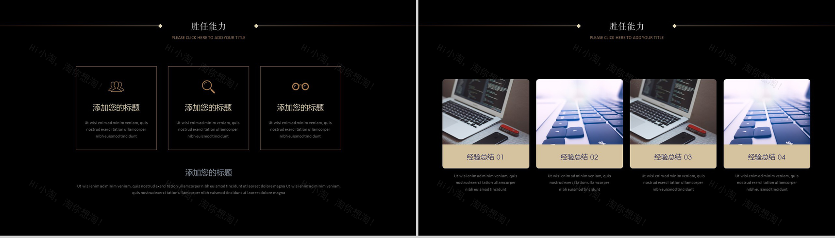 黑色商务个性设计创意西服个人简历PPT模板-11