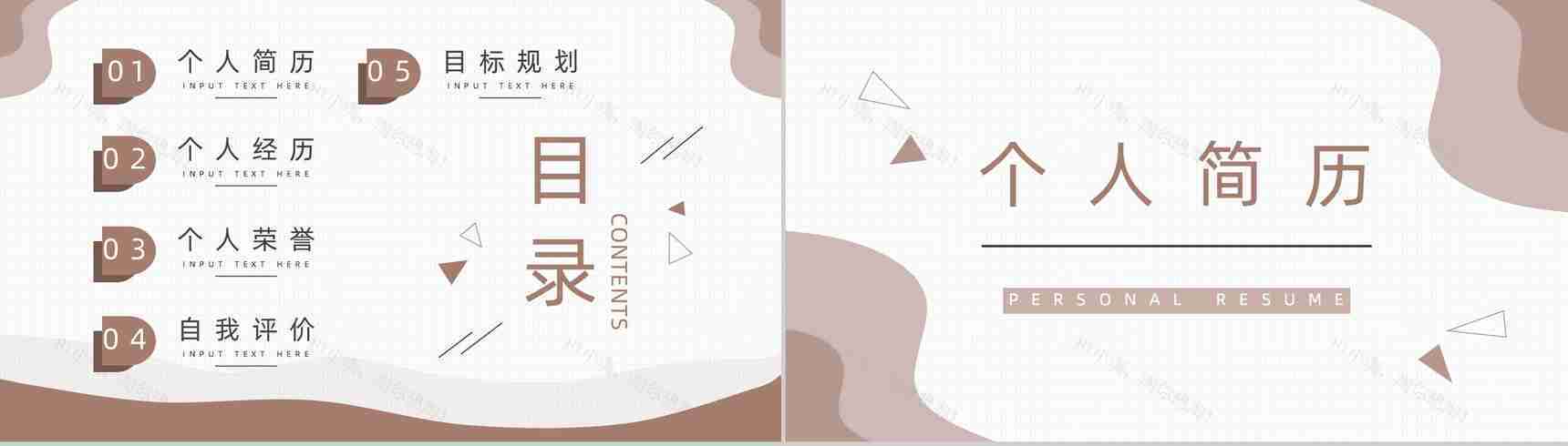 棕色商务风职场求职自我介绍PPT模板-2