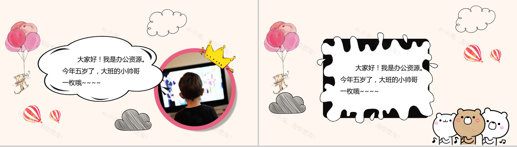 清新可爱班干竞选自我简介PPT模板-2