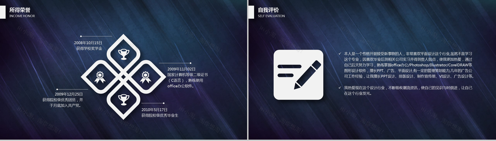 深蓝大气简约个人简历应聘自我介绍PPT模板-4