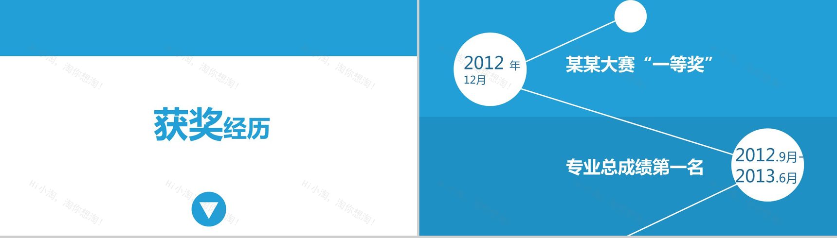 蓝色简约个性商务个人简历自我介绍PPT模板-5