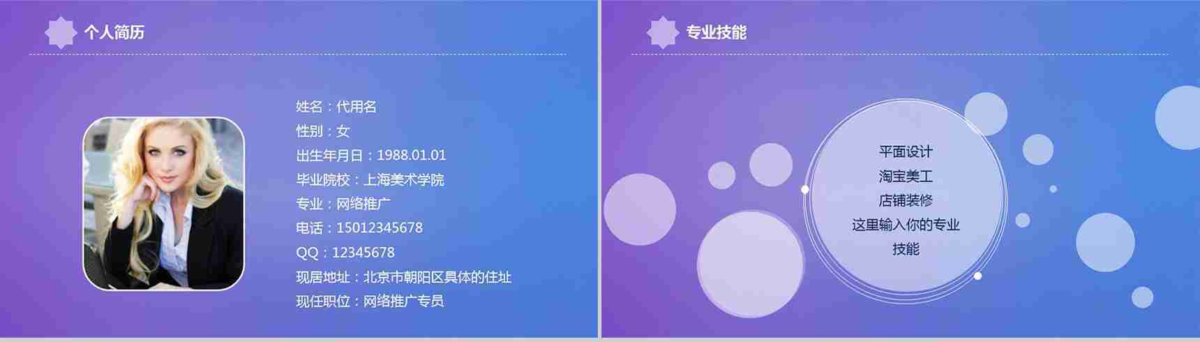 蓝紫色唯美个人简历应聘通用PPT模板-9