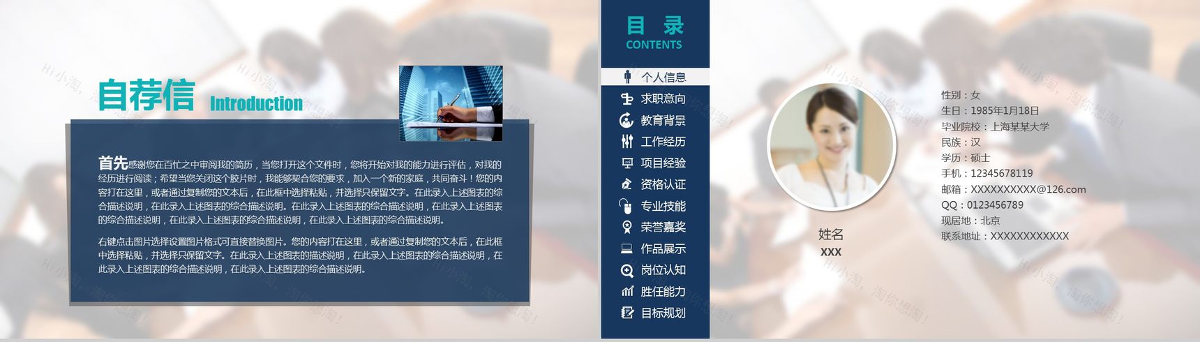 微立体商务简洁个人求职应聘自我介绍PPT模板-2