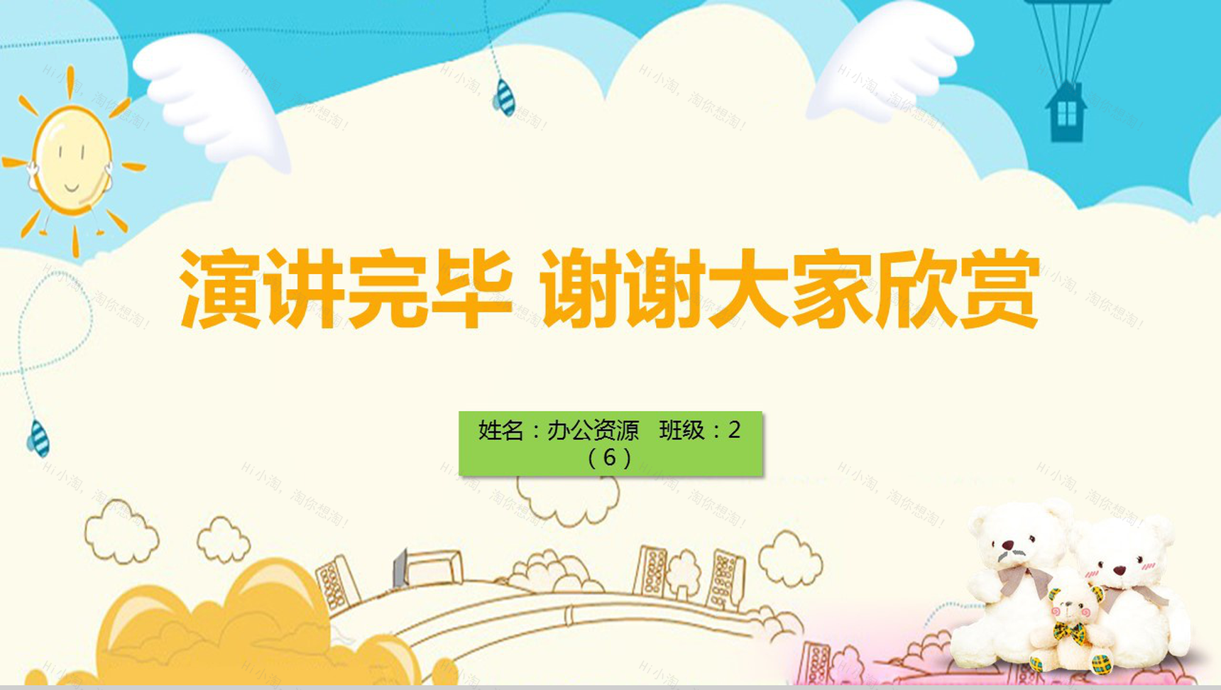 时尚简洁自我介绍班干竞选-6