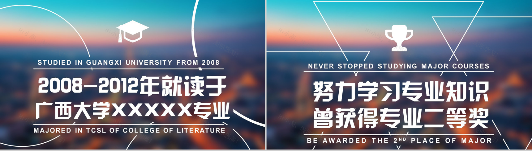 大气城市背景个人岗位竞聘求职简历汇报PPT模板-6