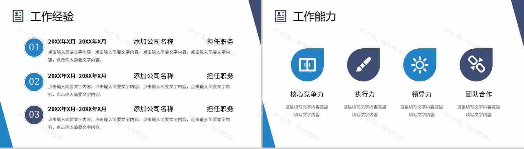 商务风蓝色个人求职简历自我介绍竞聘PPT模板-8