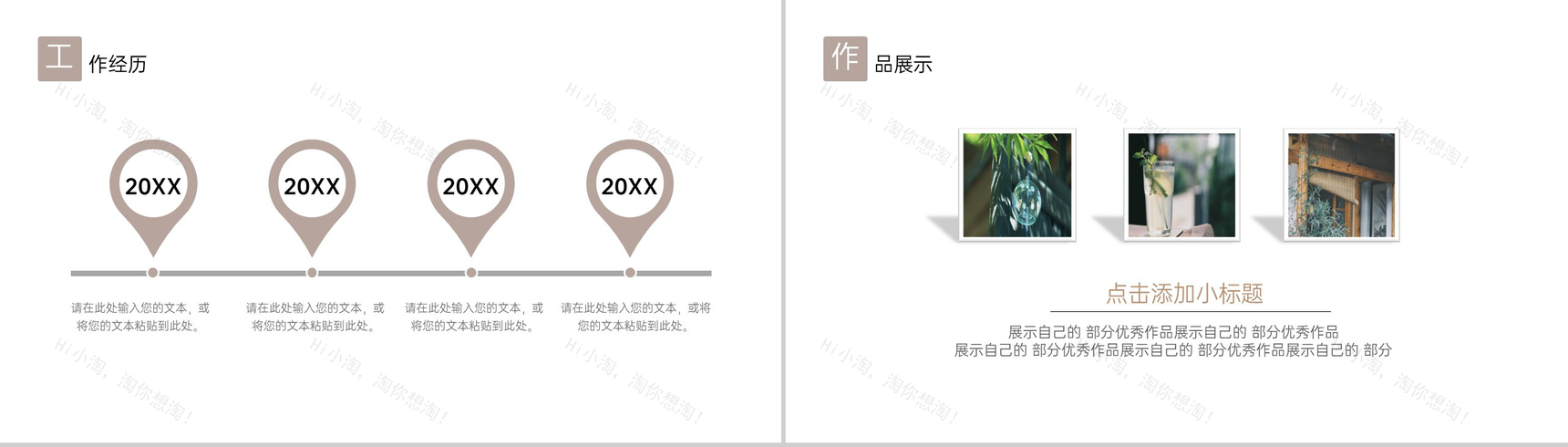 棕色手绘风求职应聘简历通用ppt模板-3