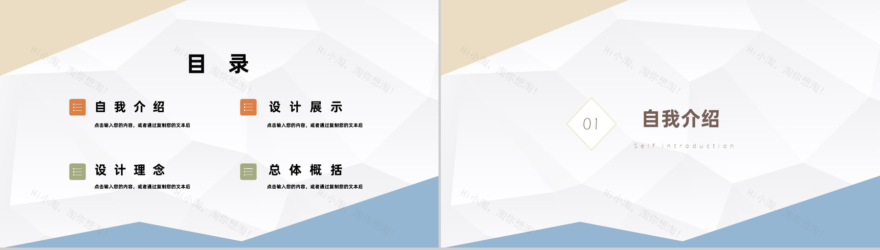 简约几何风岗位竞聘自我介绍求职面试PPT模板-2