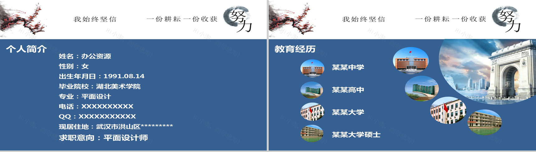 中国水墨风创意个人简历PPT模板-2