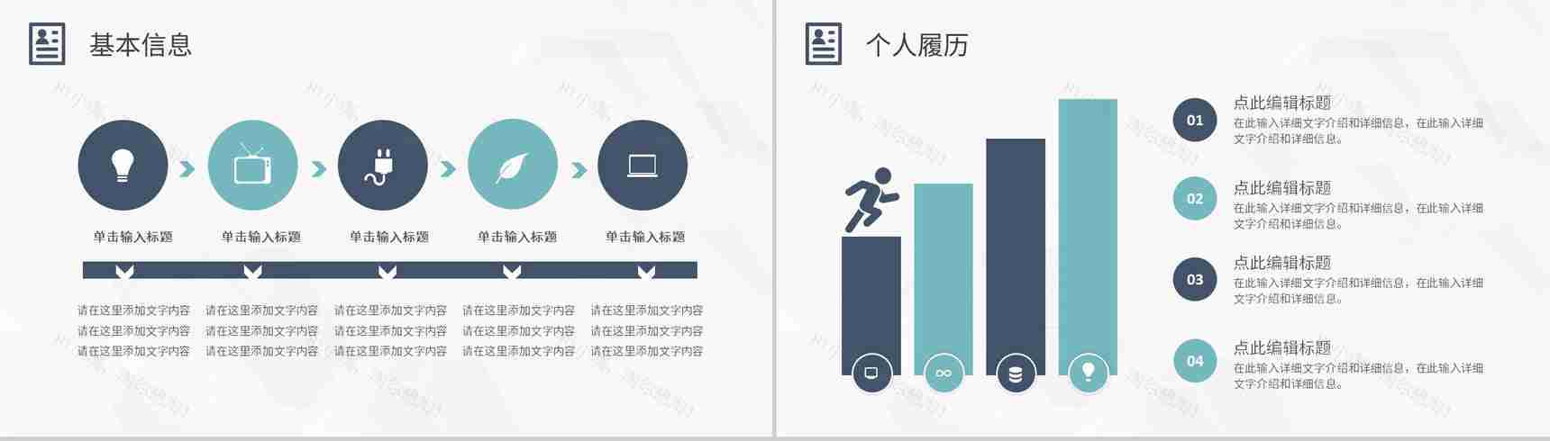 灰白商务风格大学生或教师个人求职简历自我评价报告样本范文PPT模板-3
