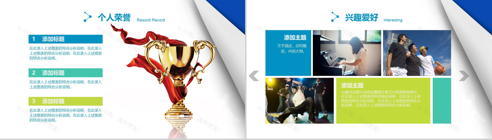 书籍翻页创意个人简历PPT模板-6