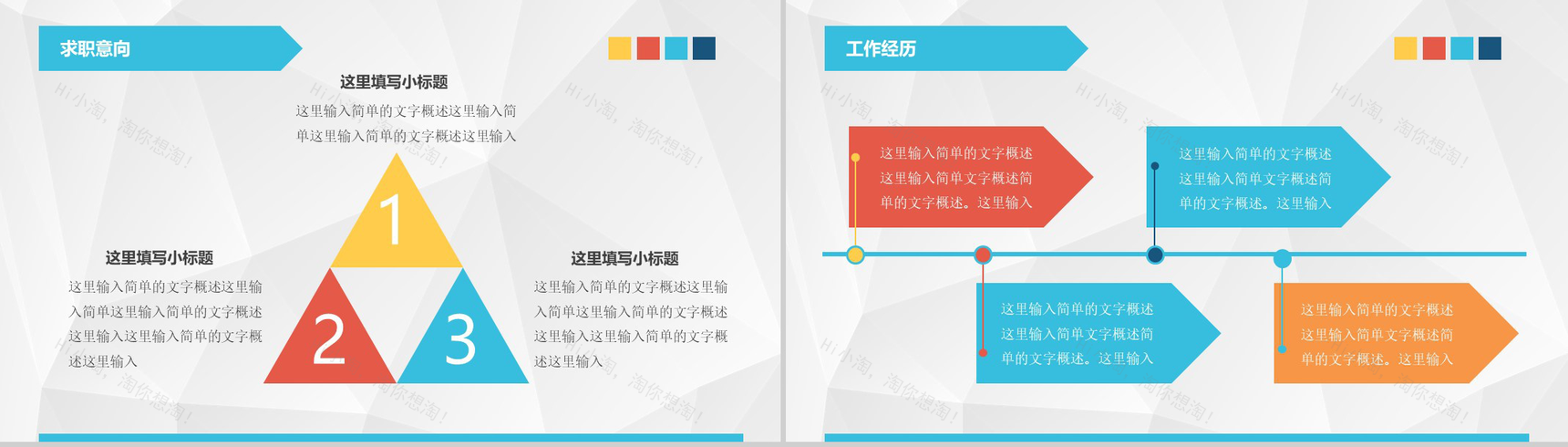 个人简历应聘通用PPT模板-3