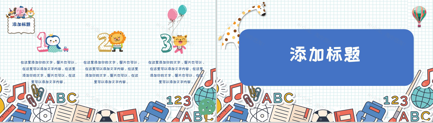 卡通可爱彩绘风格小学生自我介绍PPT模板-5