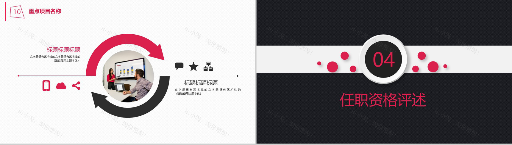 专业职场个人简历岗位竞聘PPT模板-12