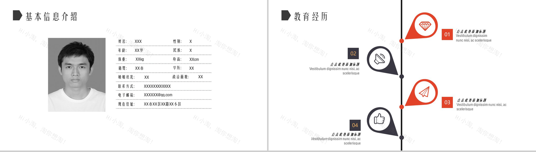 高端商务自荐求职应聘PPT模板-3