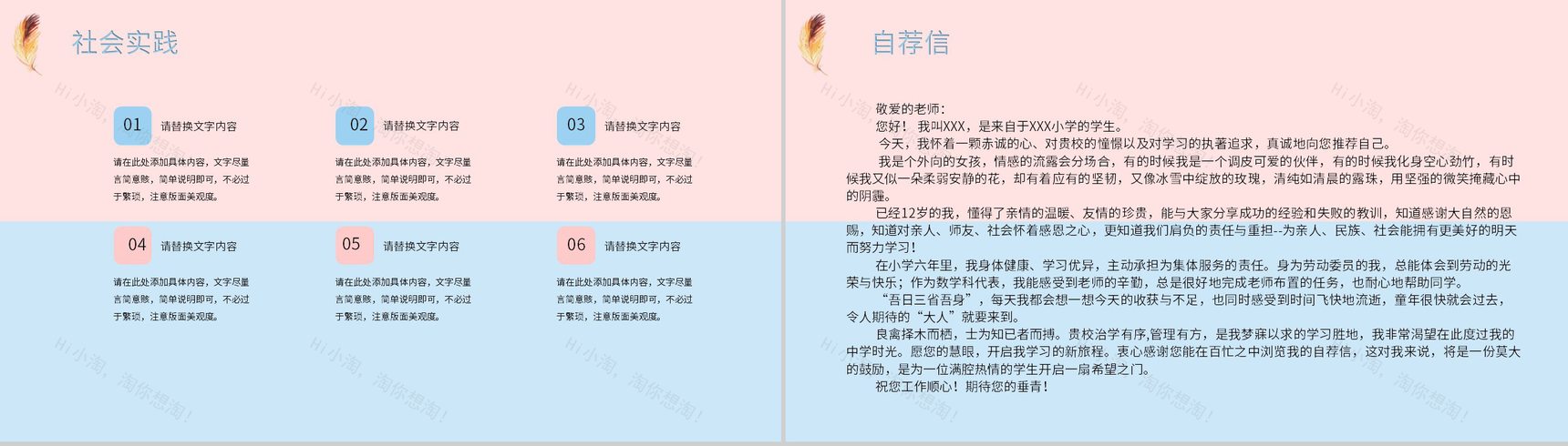 蓝粉简约风小升初学生简历个人介绍PPT模板-9