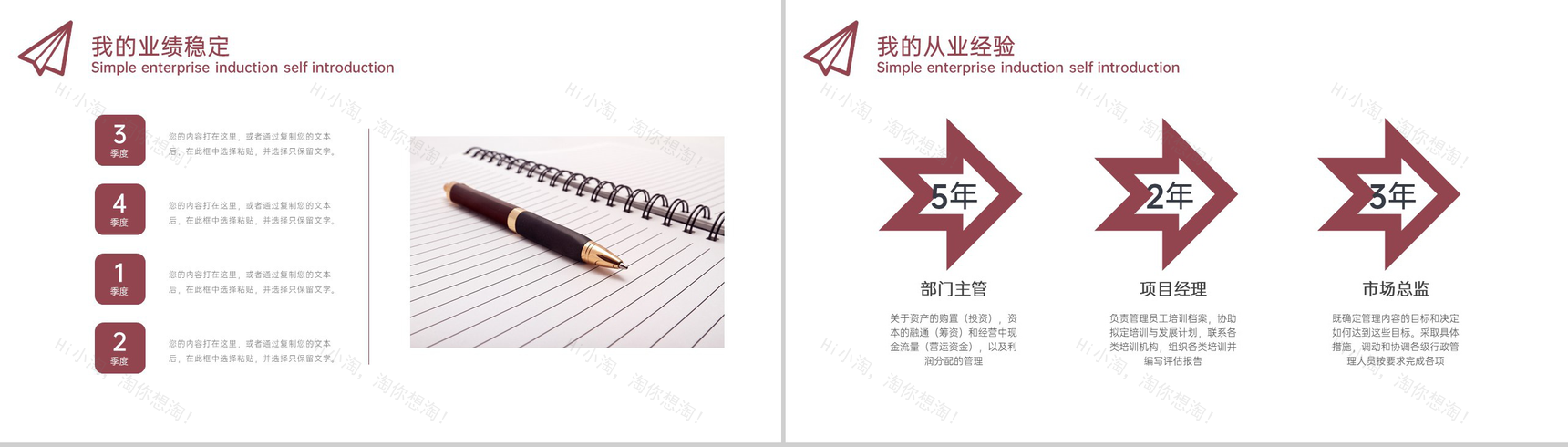 深红简约公司新员工入职自我介绍个人简历PPT模板-7