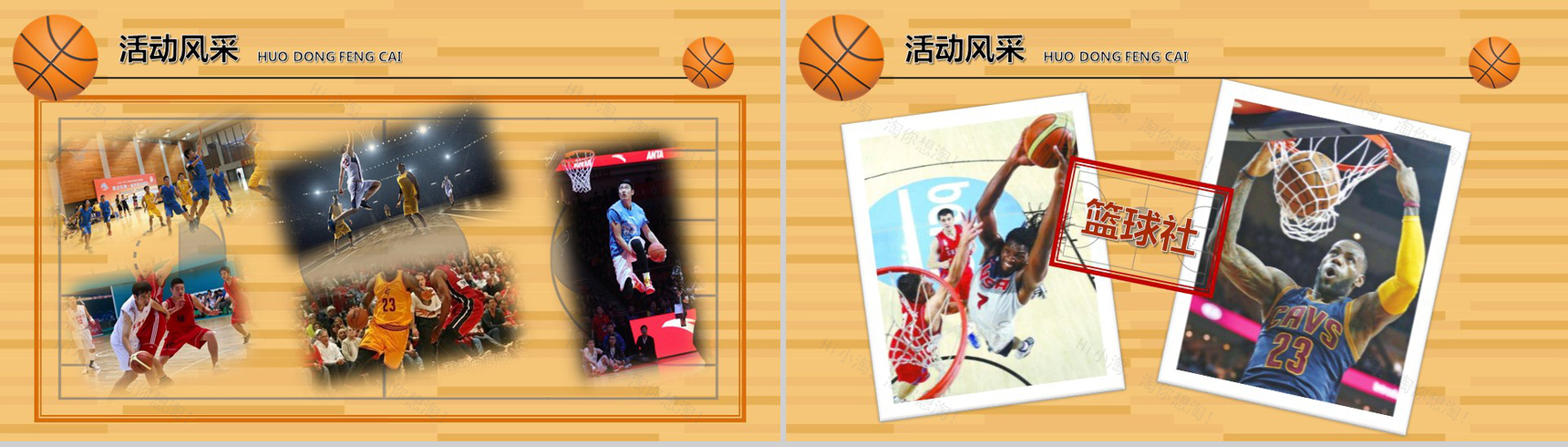 个性篮球场背景大学篮球社纳新活动PPT模板-12