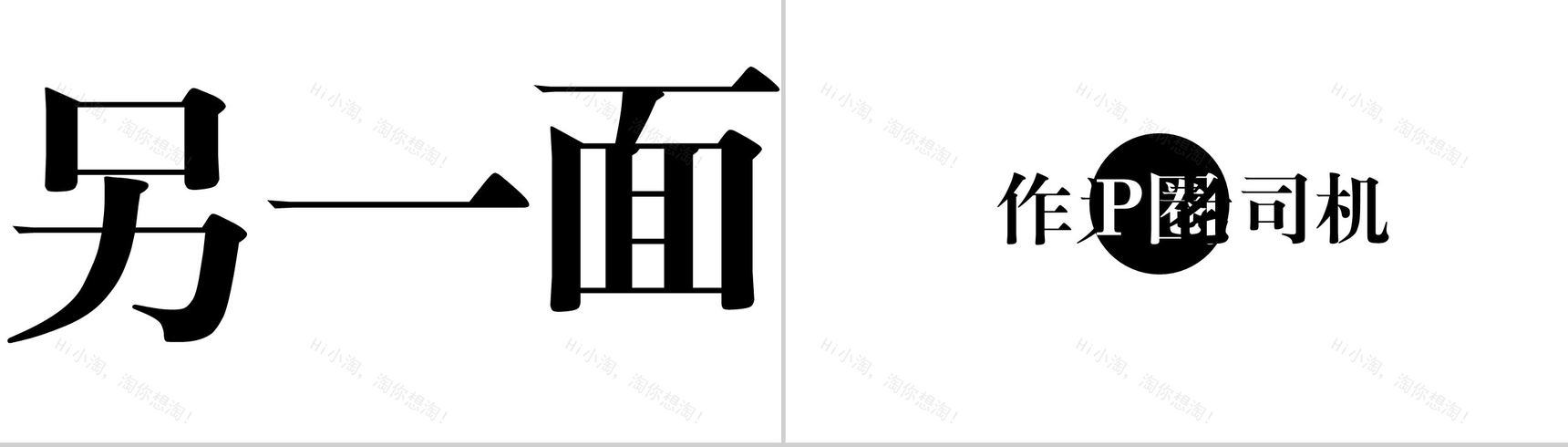 快闪个人简介视频PPT模板-3