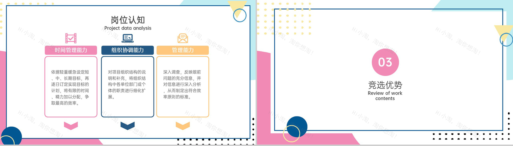 简约风学生会主席竞选个人简历自我介绍演讲PPT模板-5