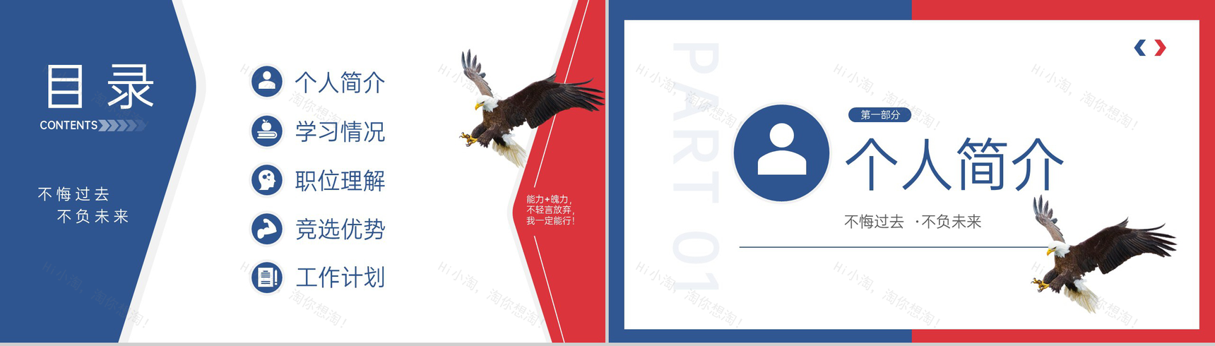 红蓝简洁学生会主席竞选个人简历自我介绍PPT模板-2