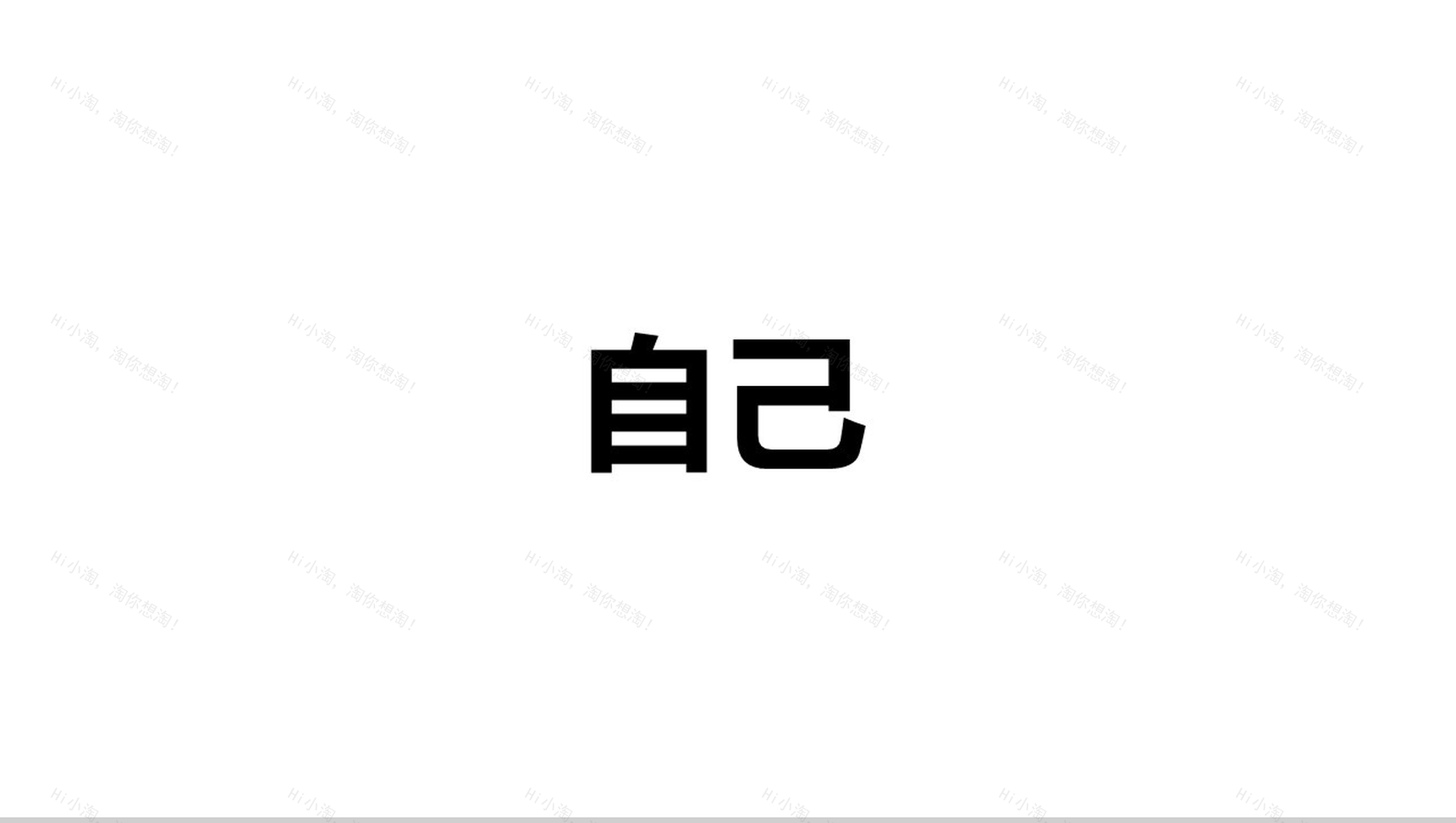 快闪自我介绍PPT模板-50