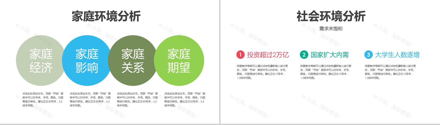 个人职业生涯规划PPT模板-8