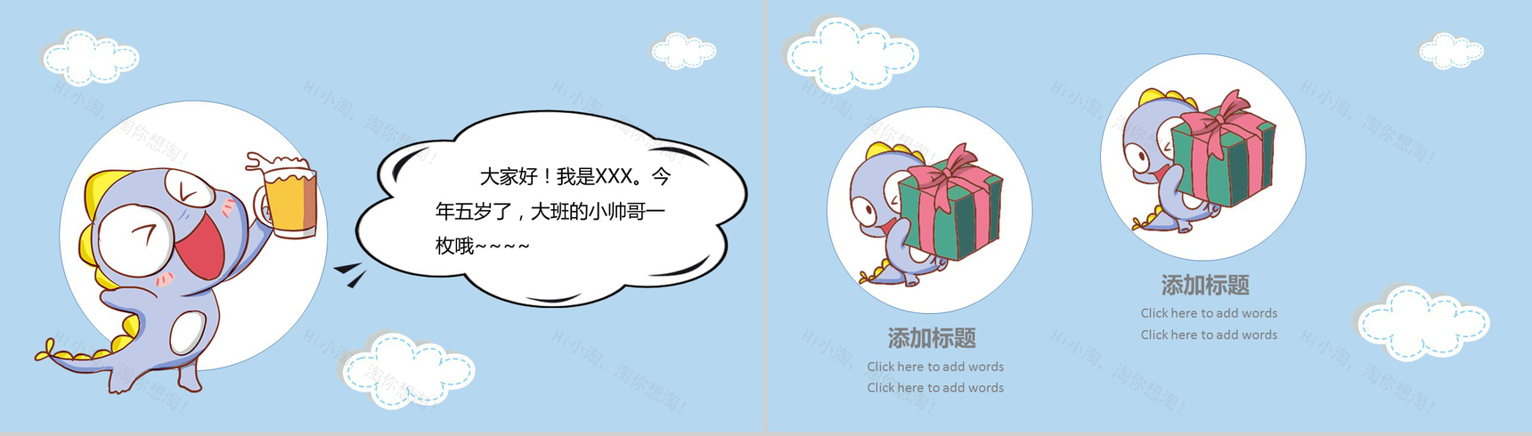 蓝色可爱小恐龙班干竞聘个人介绍PPT模板-4