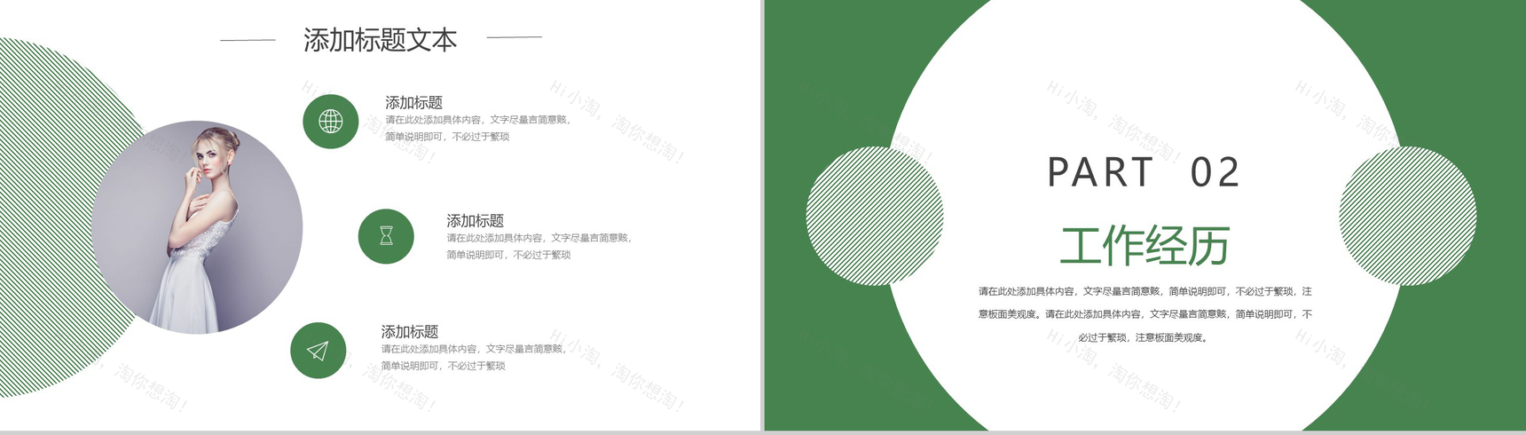 绿色简约小清新风格个人求职简历PPT模板-4