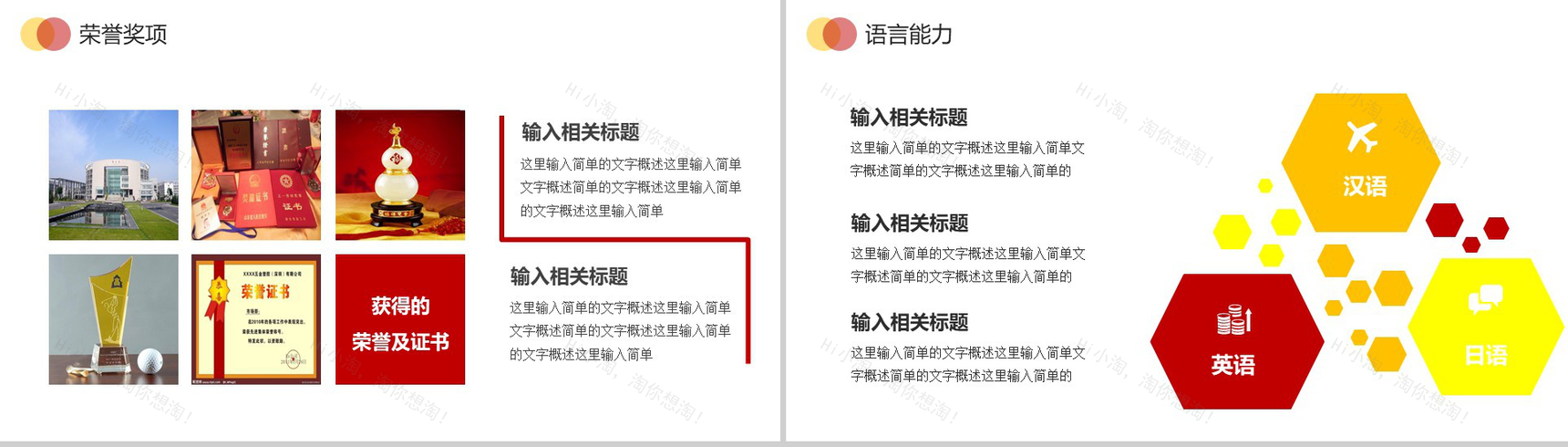 动态个人简历竞聘简约PPT模板-5